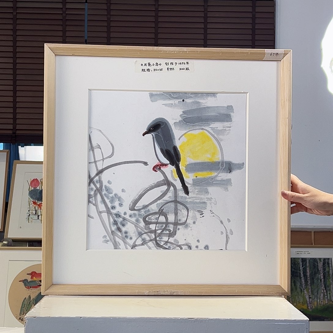 版画耿玉琨亲签限量版画s