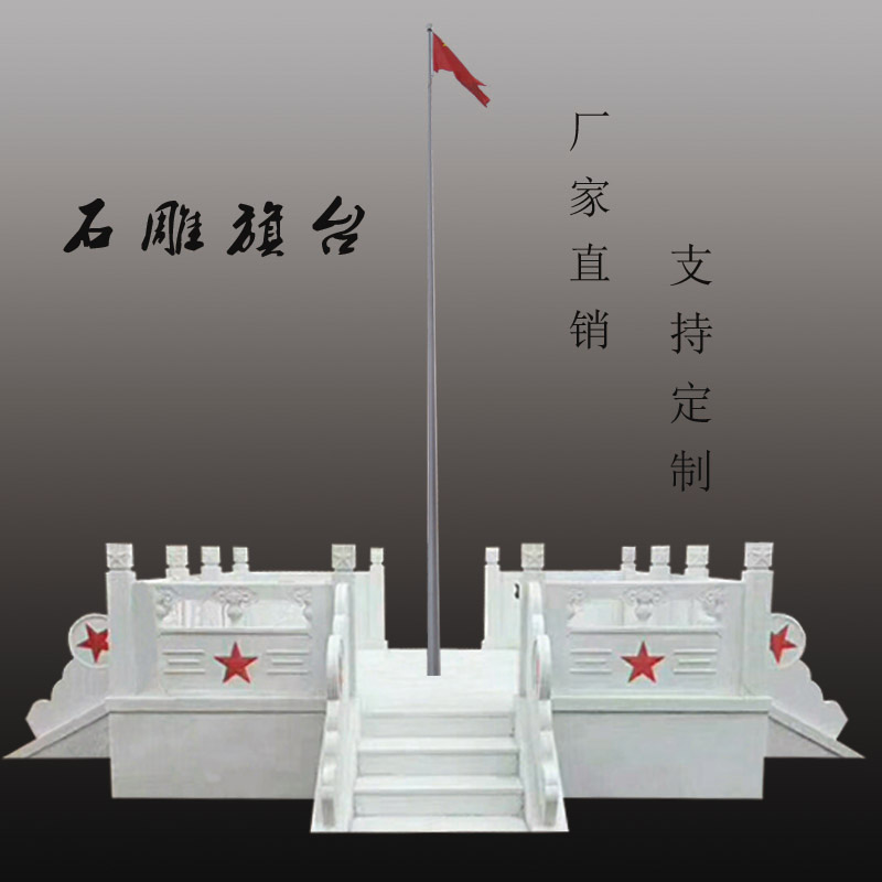 石雕旗台栏杆学校升旗台护栏大理石围栏河道桥梁花岗岩石栏杆定制