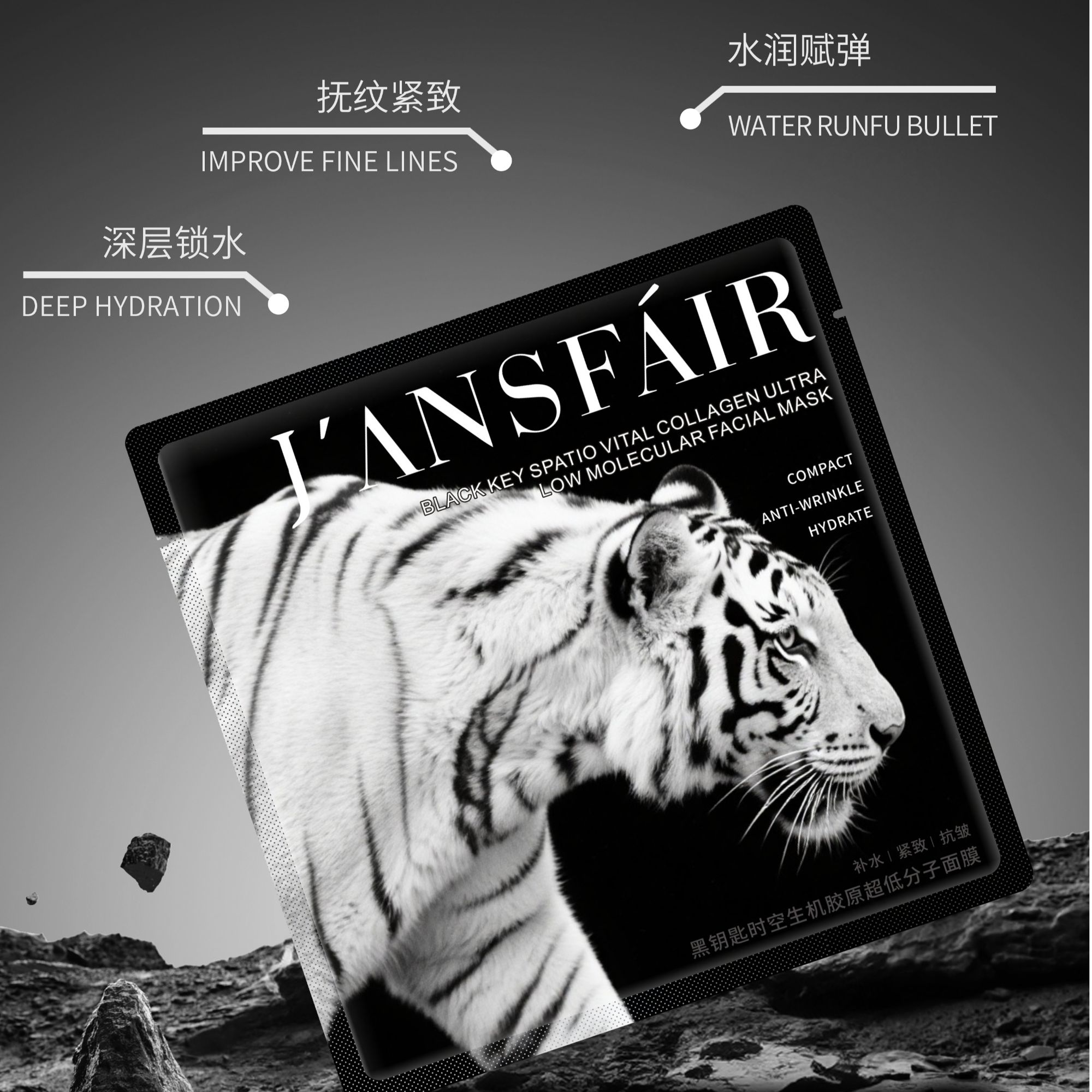 【老虎面膜】J'ANSFAIR黑钥匙时空生机胶原超低分子面膜