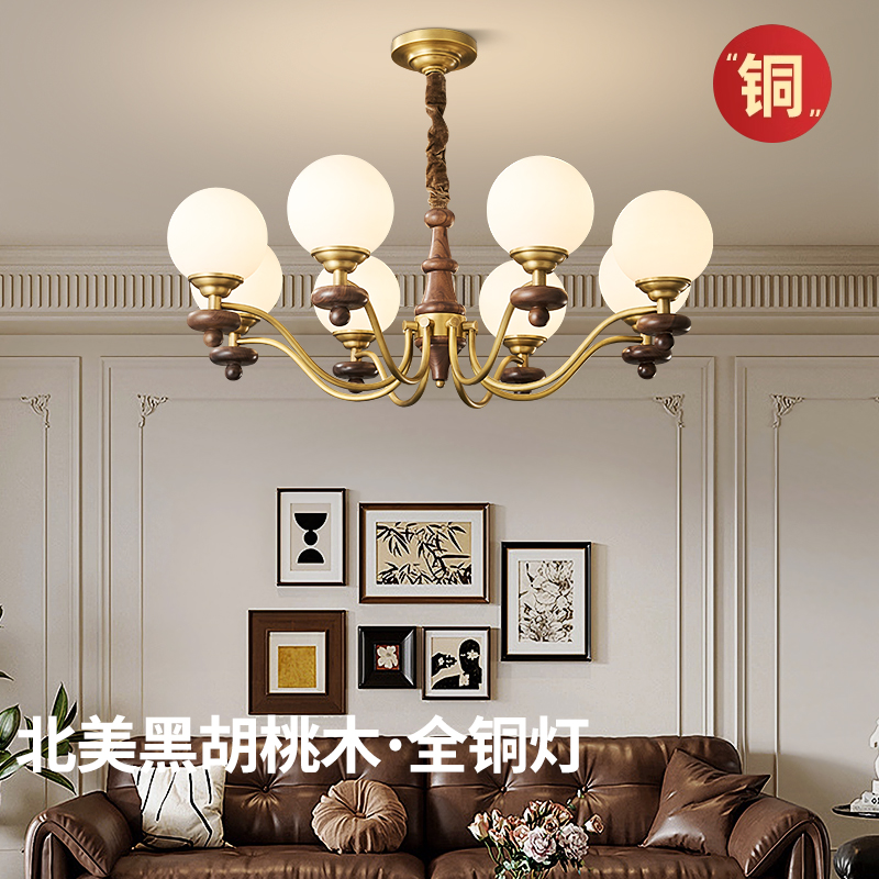 全铜美式中古风客厅吊灯法式复古北美黑胡桃木意式简约魔豆卧室灯