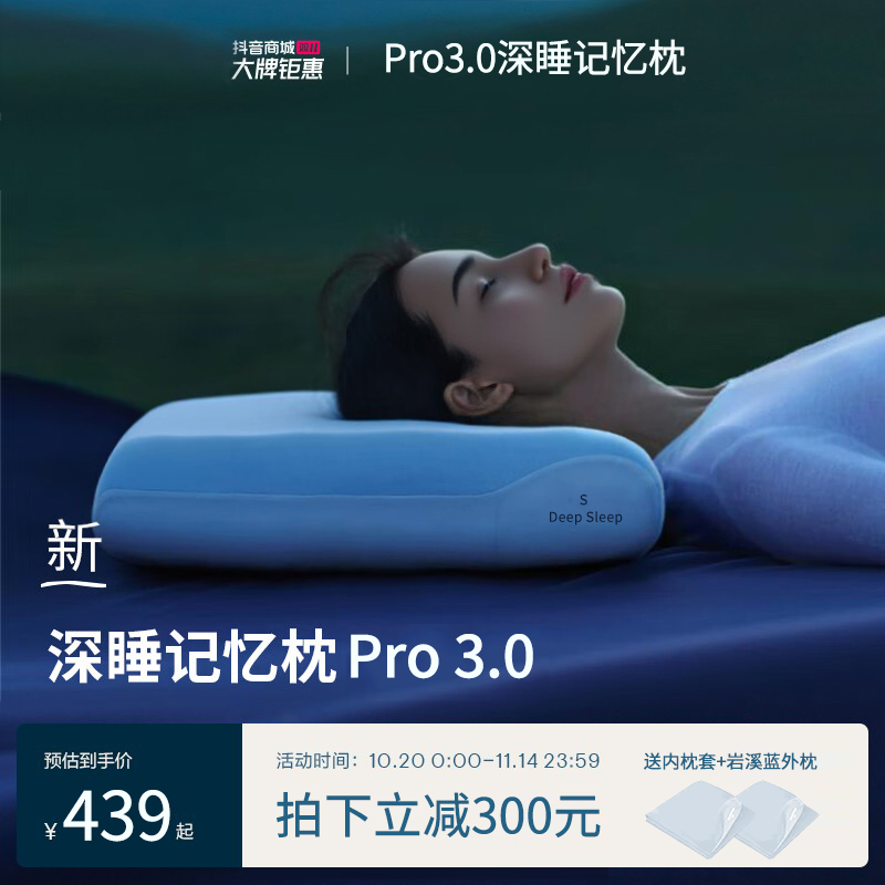 【日常439】深睡枕Pro3枕头颈椎专用枕头记忆棉枕头礼盒装