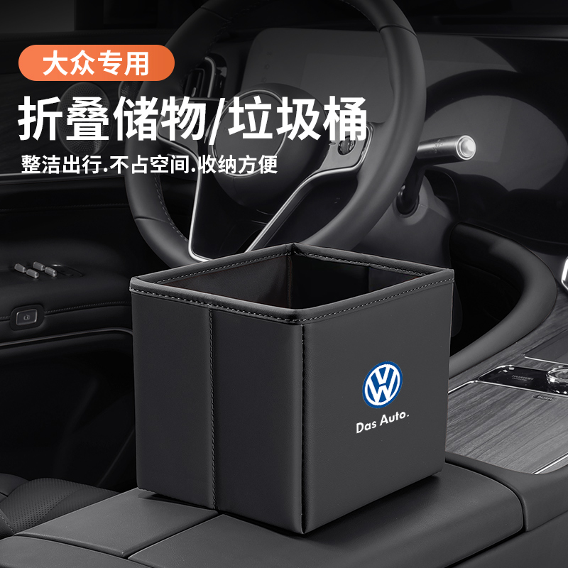 大众探岳途岳可折叠垃圾桶威然车内装饰用品探揽巡汽车收纳置物盒