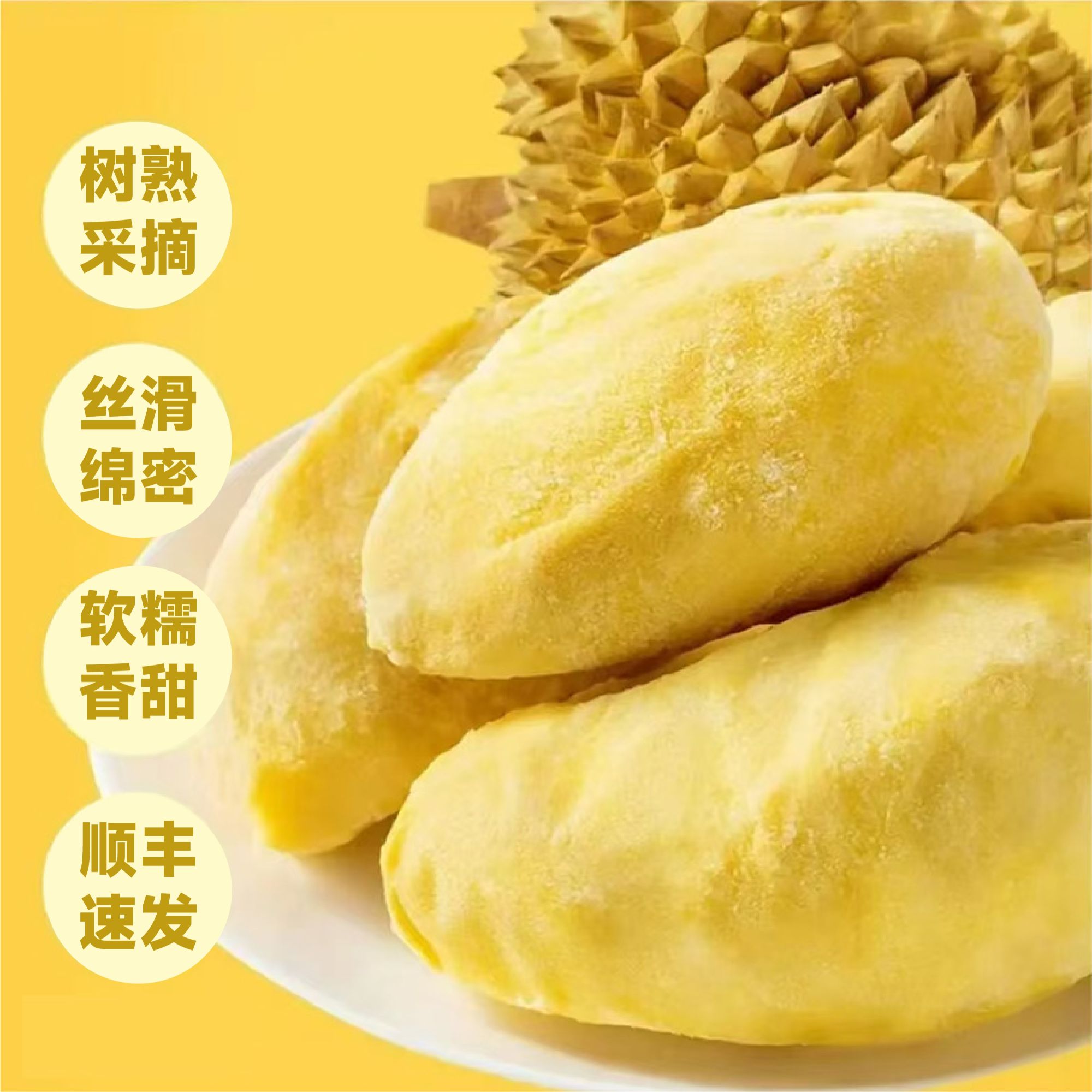 【顺丰冷链包邮】4A级榴莲果肉液氮锁鲜自然树熟软糯香甜猫山王泰王国