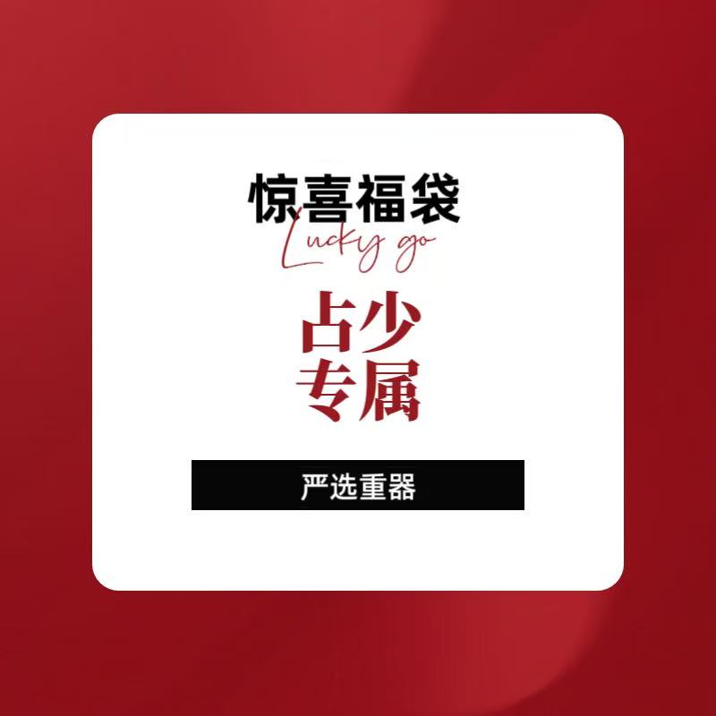 占少说瓷 通用链接 7号