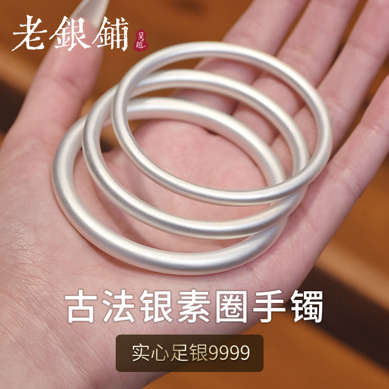 吴越老银铺 足银手镯 足银9999古法素圈银手镯简约百搭银镯子80g