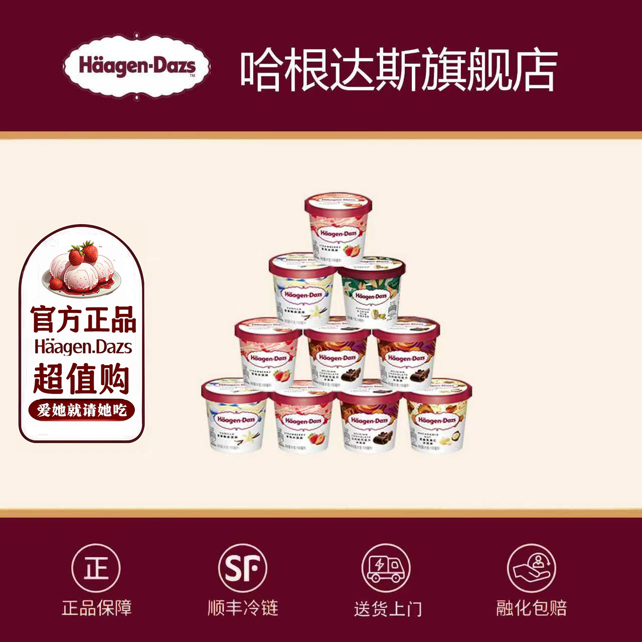 哈根达斯经典小杯100ml*10杯冰激凌雪糕法国原装进口TG