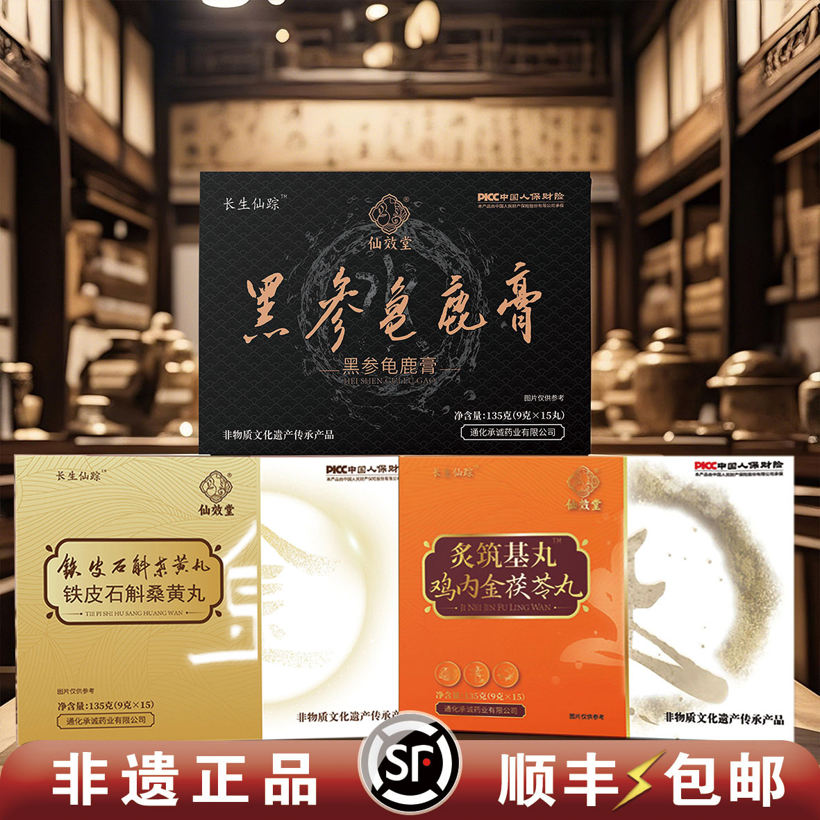 仙效堂“风暴”套餐非遗古方东北特产宗门新款伏苓