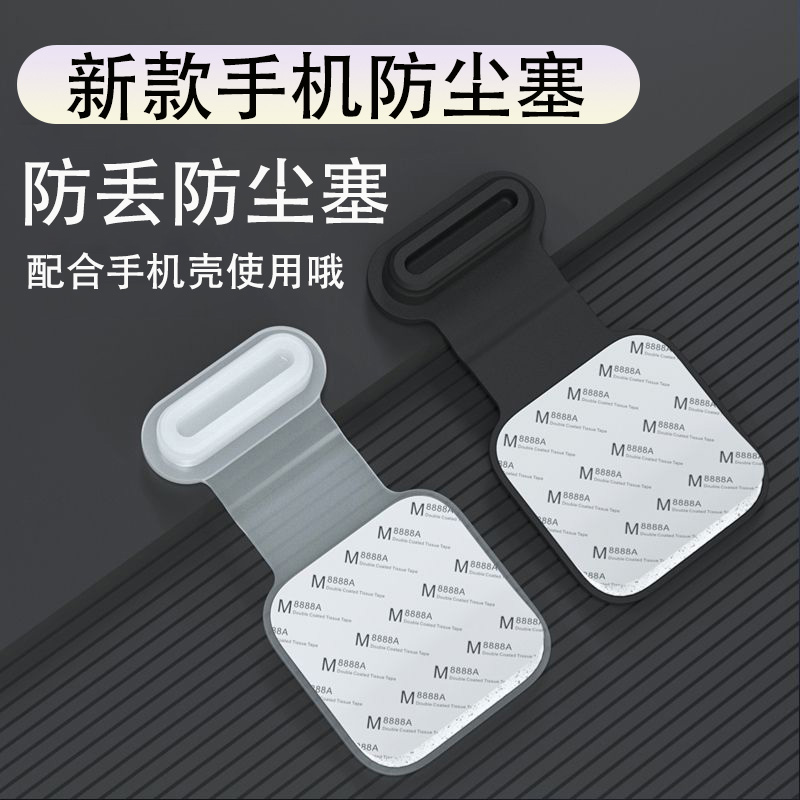 手机充电口防尘塞防丢款安卓Typec硅胶适用华为苹果VIVO小米OPPO 