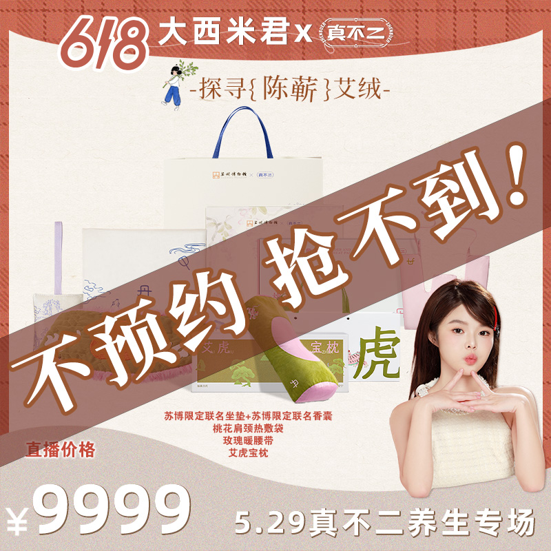 【618真不二大场】一坐 一灸 一枕 一站式配齐