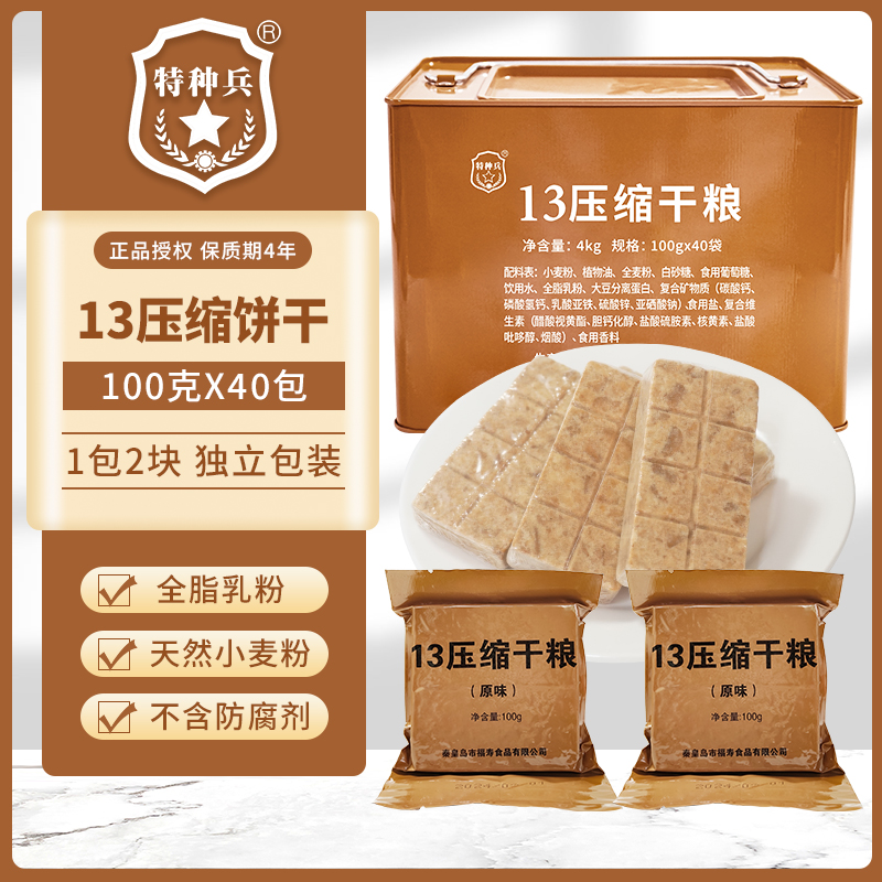 【原厂正品】13压缩干粮100g*40包【铁桶装】