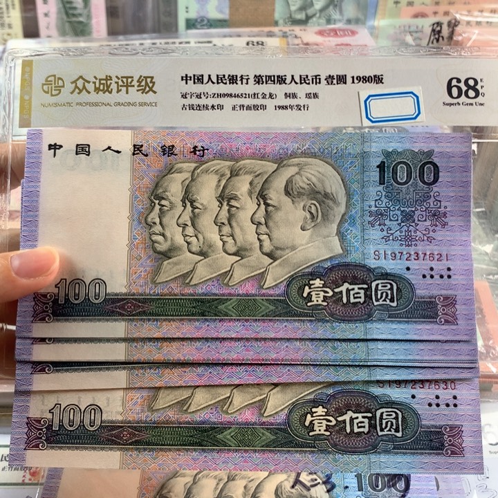 90年一百元中国梦十连号无4，原票号随机