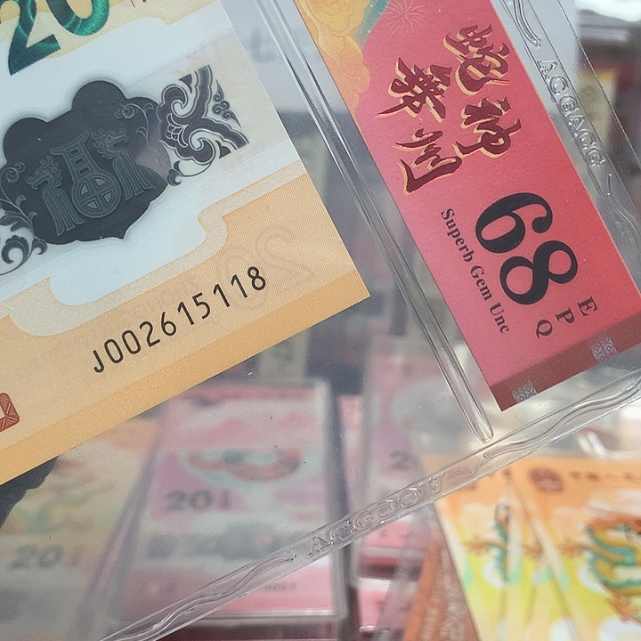 002615118龙钞无347尾8单张爱藏68