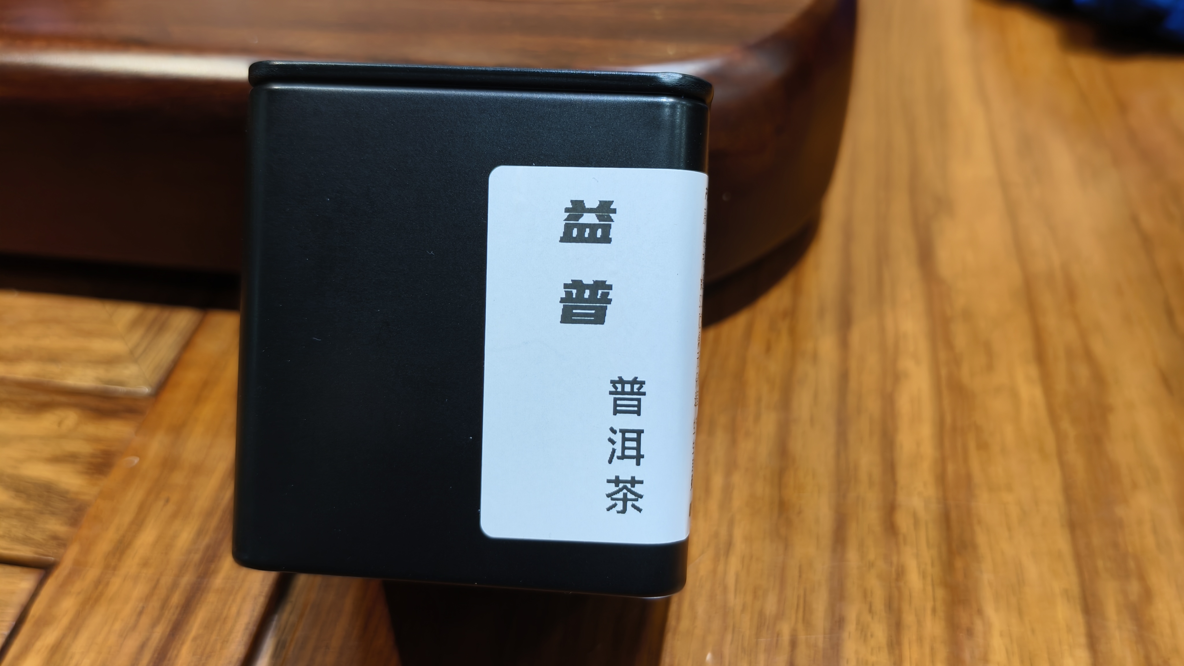 茶苑益普九八普洱迷你小沱熟茶品鉴装100克