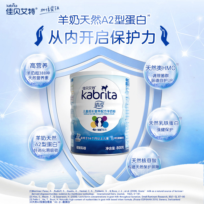 [护眼+长高组合]佳贝艾特儿童成长配方羊奶粉睛滢800g+贝贝高700g