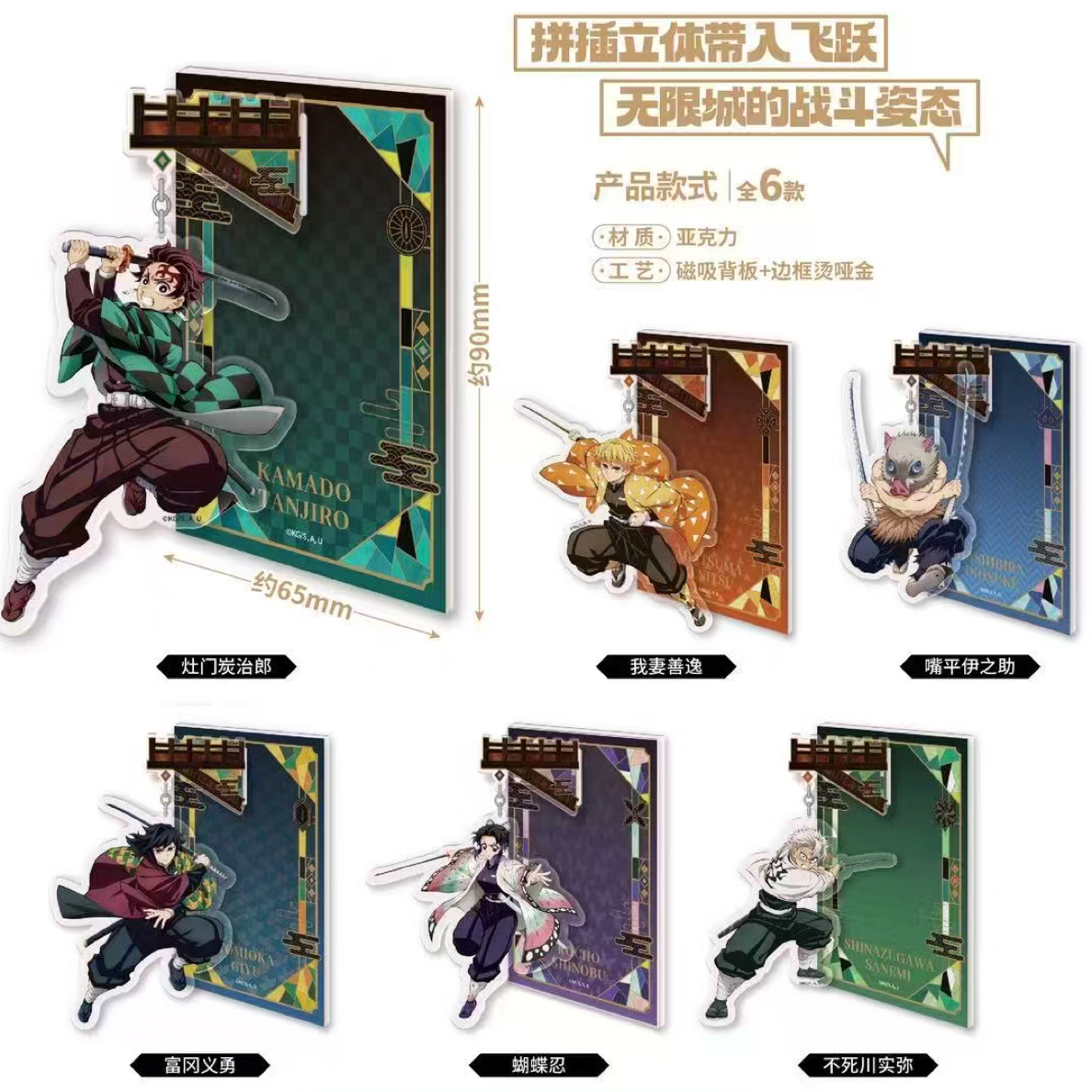 鬼灭之刃 限定快闪 立体冰箱贴挂饰流沙立牌