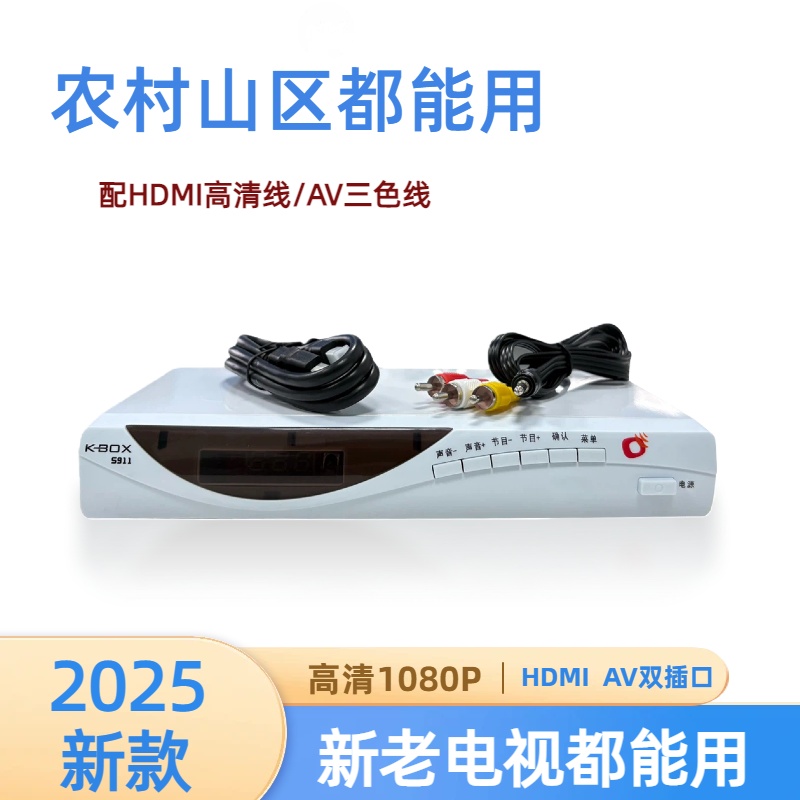 高清新款四代全套城乡农村通用