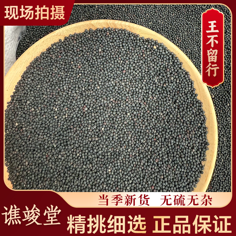 谯竣堂【王不留行】高品质正宗生 王不留行 可搭大通草路路通丝瓜络