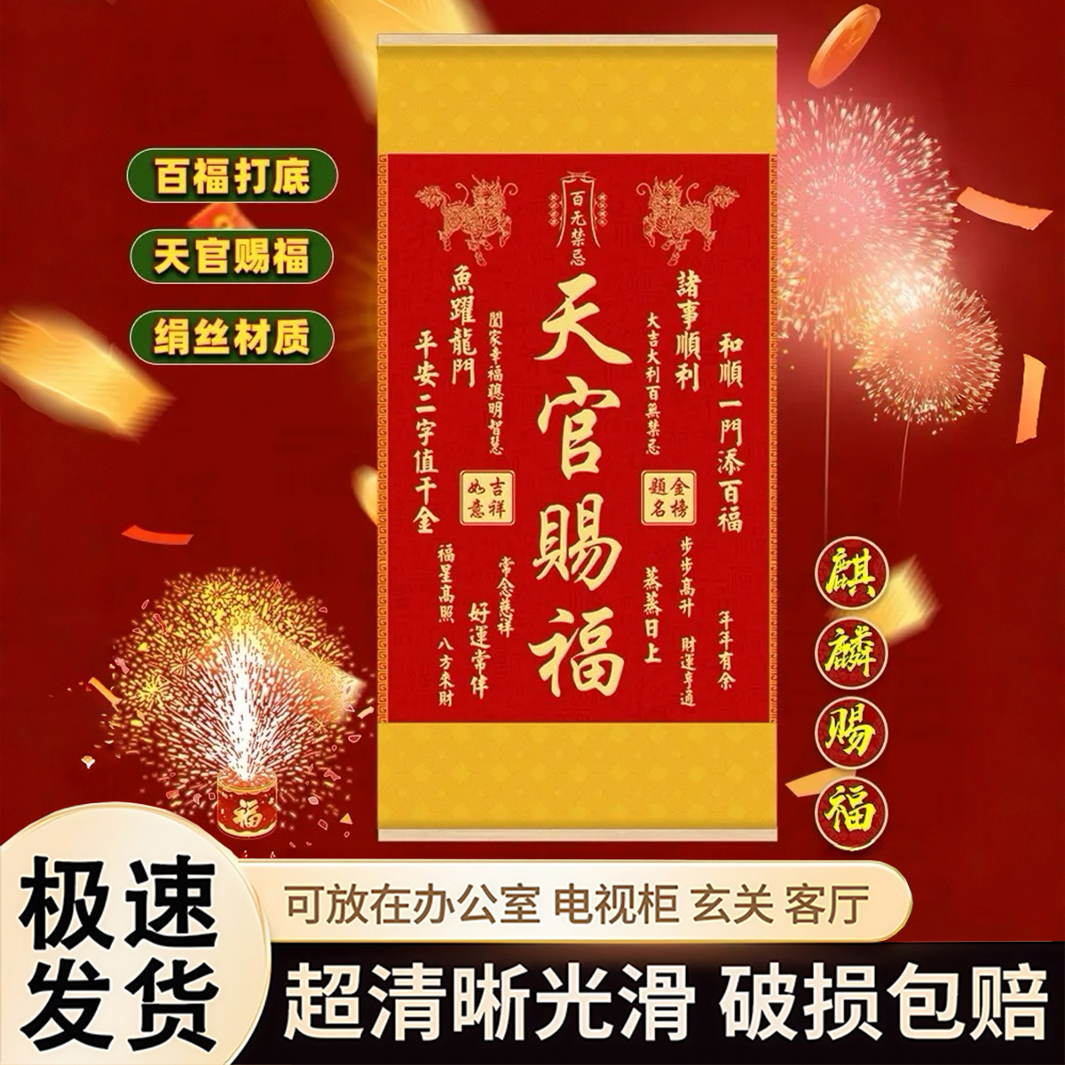 【秦师新品】2026新品正版丝绢布天官赐福挂画竖版卷轴画装饰画