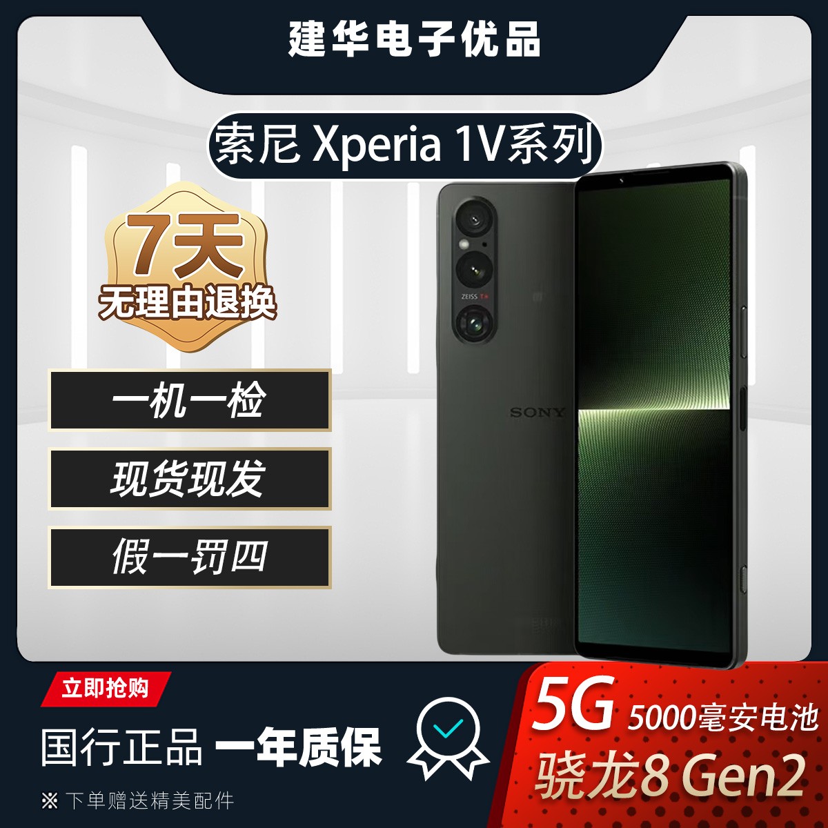 95新 Sony/索尼 Xperia 1V 1IV 1III 正品索尼二手机严选优品