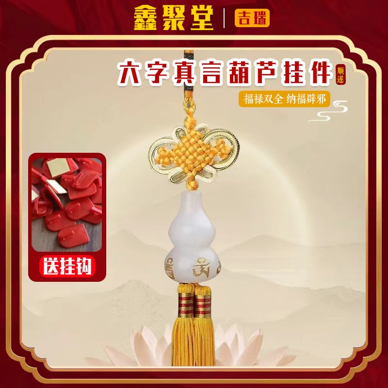 【宗翰老师专属】葫芦六字真言挂件驾车个人用品吉瑞点