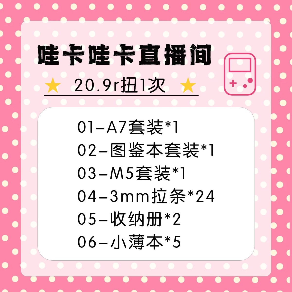 哇卡哇卡 94直播间玩扭蛋【手账本胶带卷文字挂件】