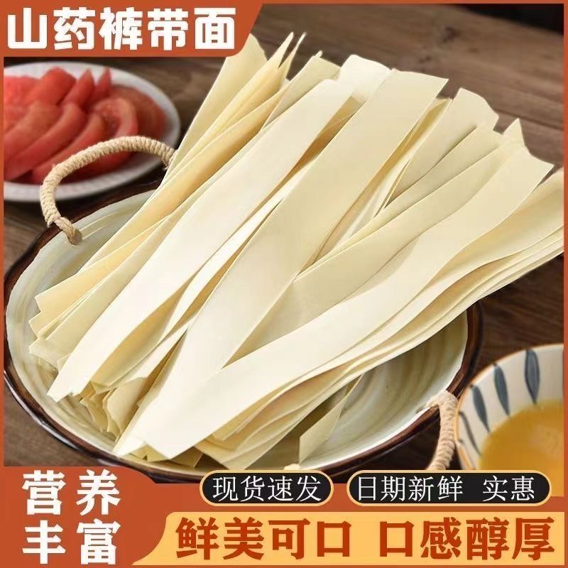 【5斤】山药裤带面粗粮精宽面条挂面减纯主食整箱