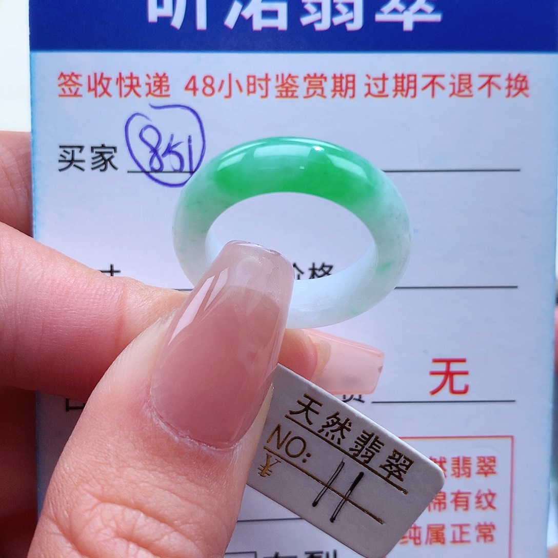 翡翠戒指未镶嵌11圈