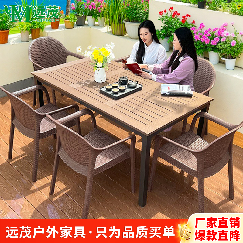 【远茂品牌】户外桌椅庭院室外高档茶桌椅组合露天阳台花园塑木桌椅