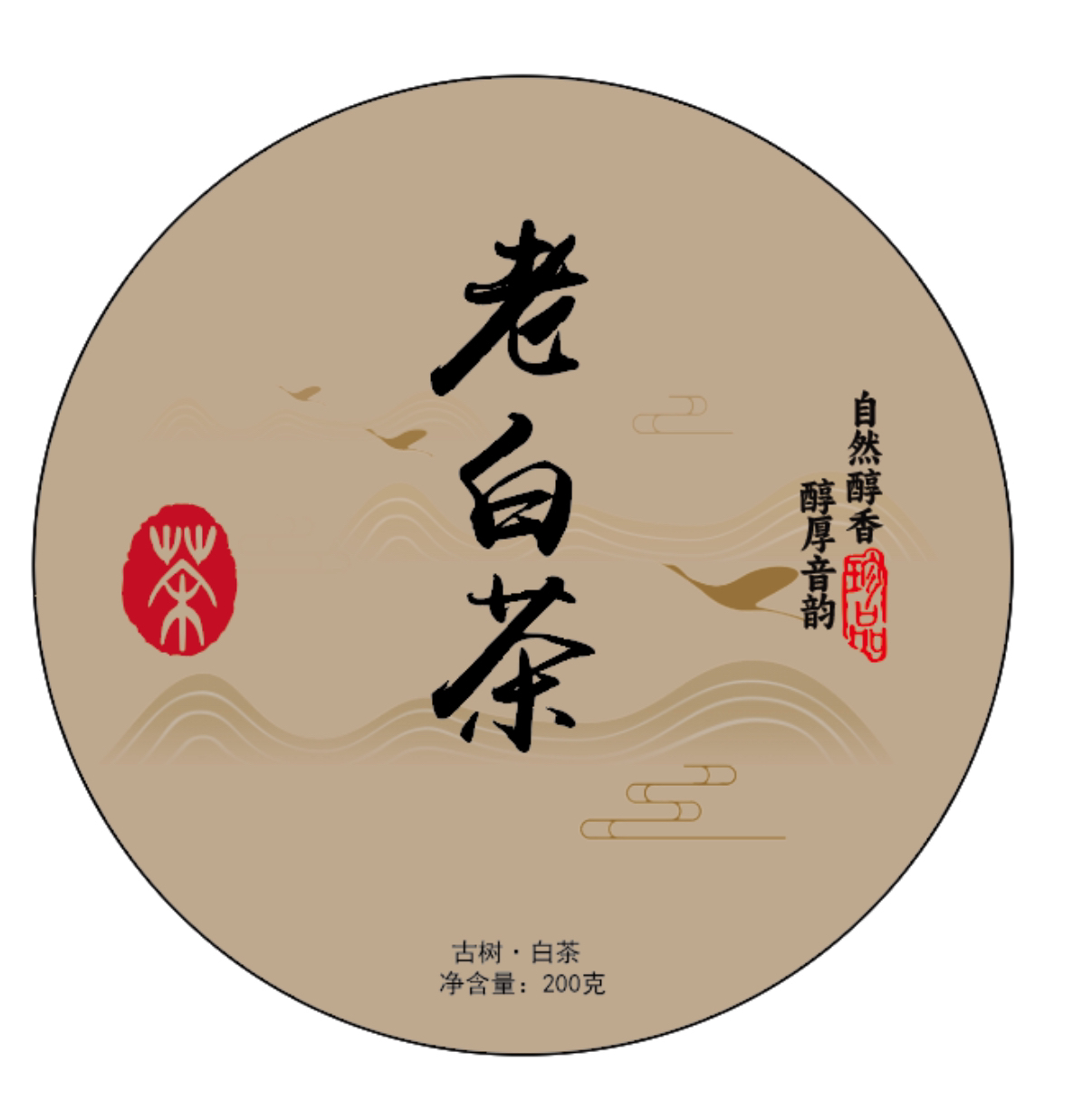 2020年古树老白茶 蜜香醇厚甘甜 200克饼