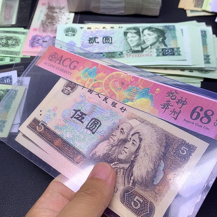 逍遥直播间退市旧币 805两张