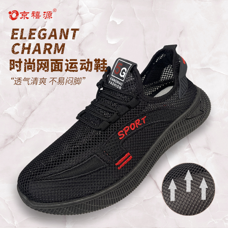京禧源老北京布鞋休闲透气夏季网面鞋防滑百搭男士轻便时尚运动鞋