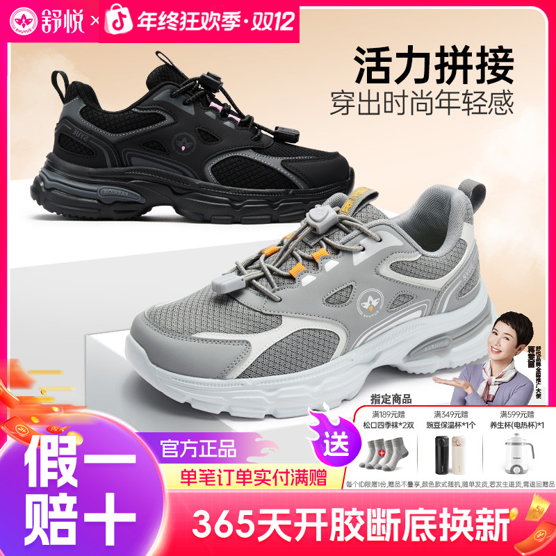 舒悦老人鞋防滑轻便老爹鞋轻便透气跑步运动鞋休闲妈妈鞋减震网面
