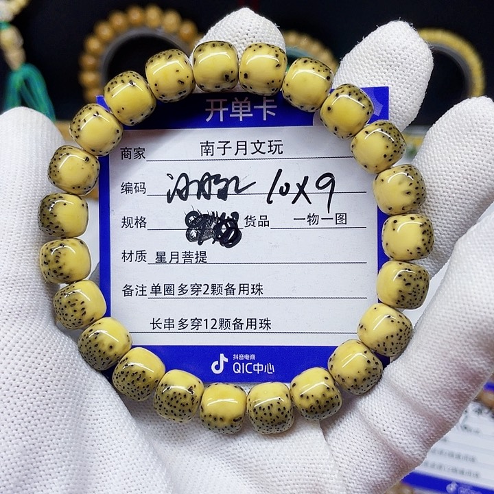 星月菩提手串吉*星月菩提10-9