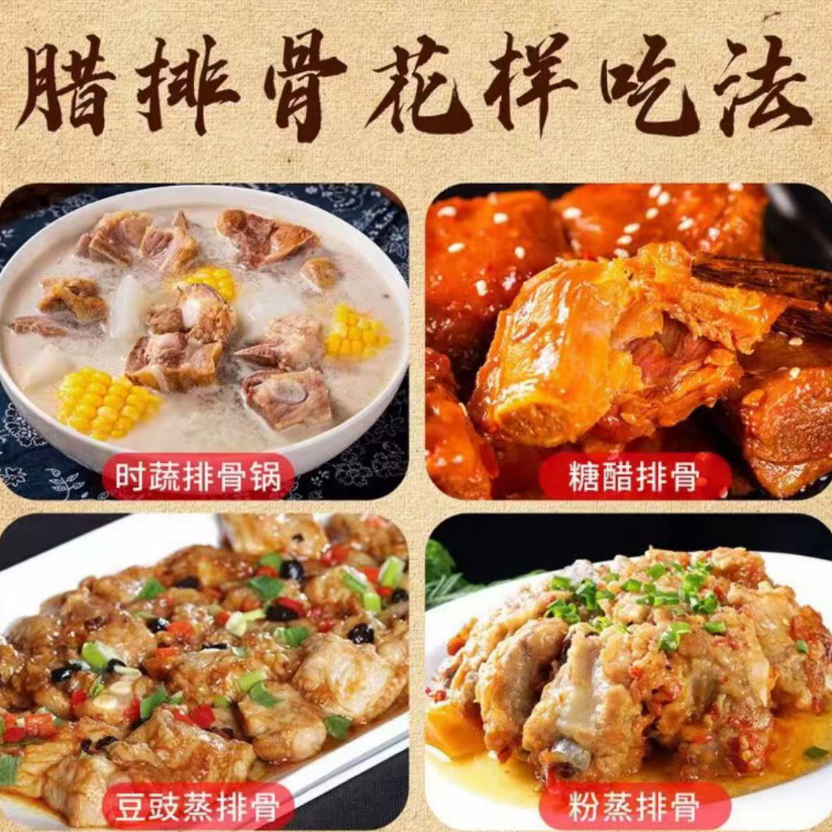 云南丽江特色腊排骨
