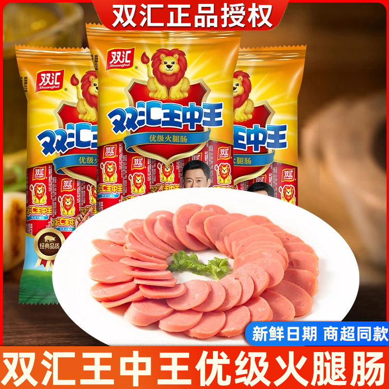 双汇王中王火腿肠香肠煎烤肠优级火腿肉肠泡面搭档小吃零食速食品