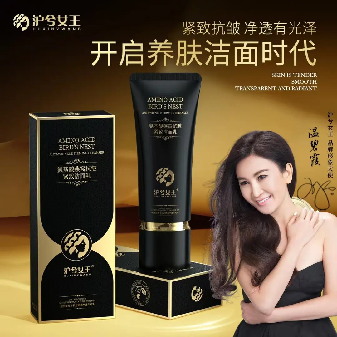 【宠粉专属】 沪兮女王氨基酸燕窝抗皱紧致洁面乳