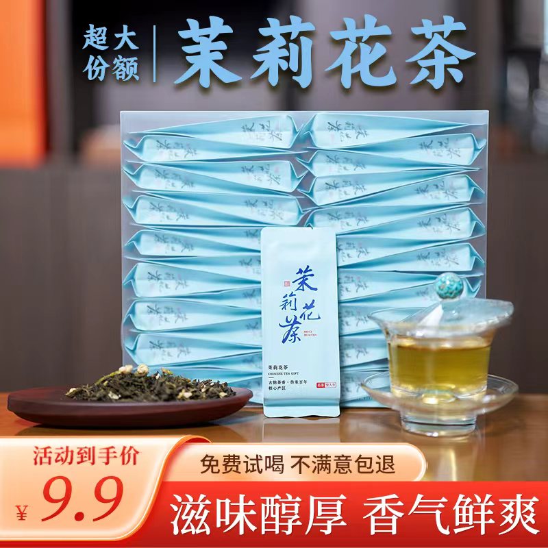 飘雪茉莉花茶新茶一级浓香型茉莉绿茶