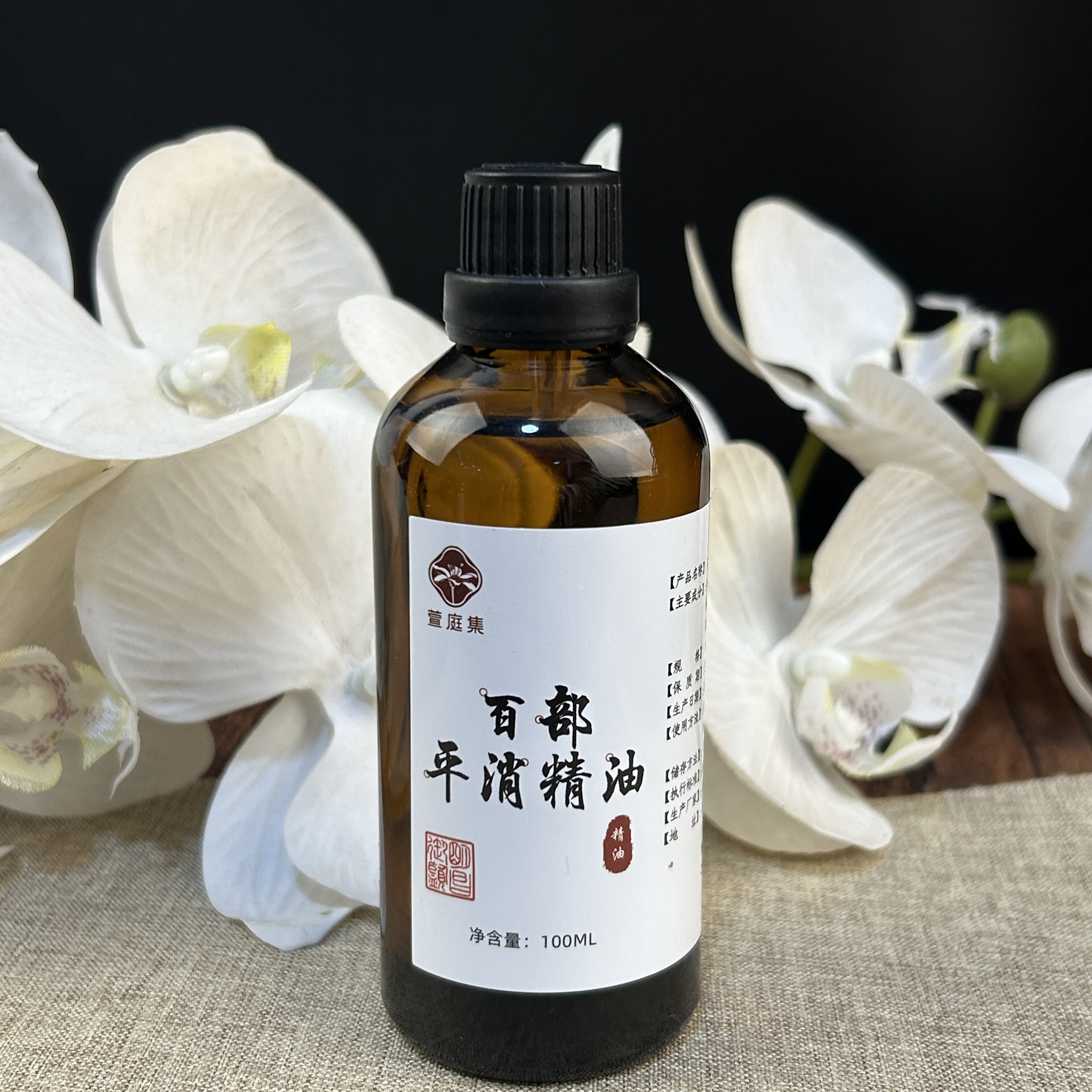 【鲍莉专场】百部平消精油100ml