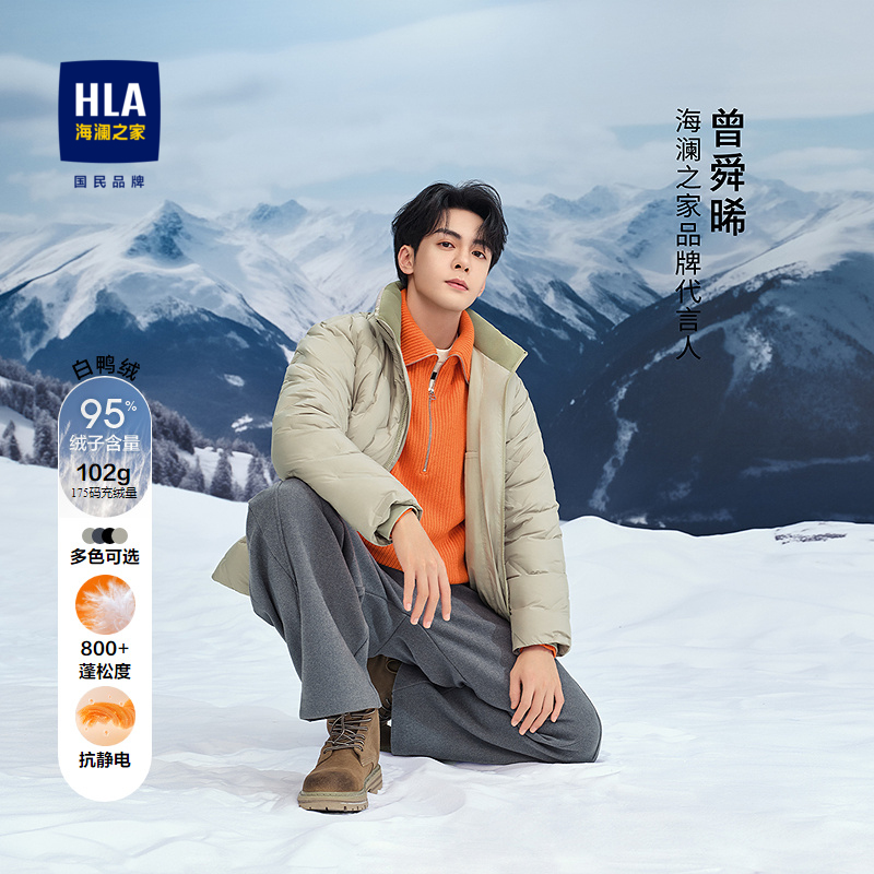 HLA/海澜之家极光九五绒远红外抗静电保暖羽绒服男