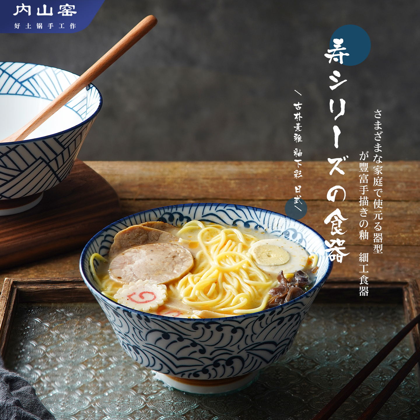 日瓷 日式寿寿面碗手作瓷器