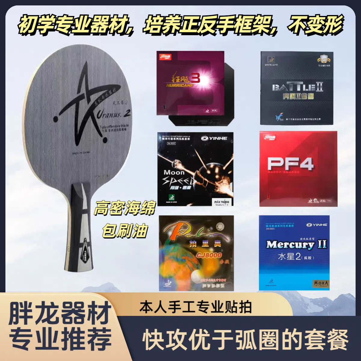 胖龙专业推荐初学U2套餐快攻弧圈底板培养框架定型的专属底板胶皮