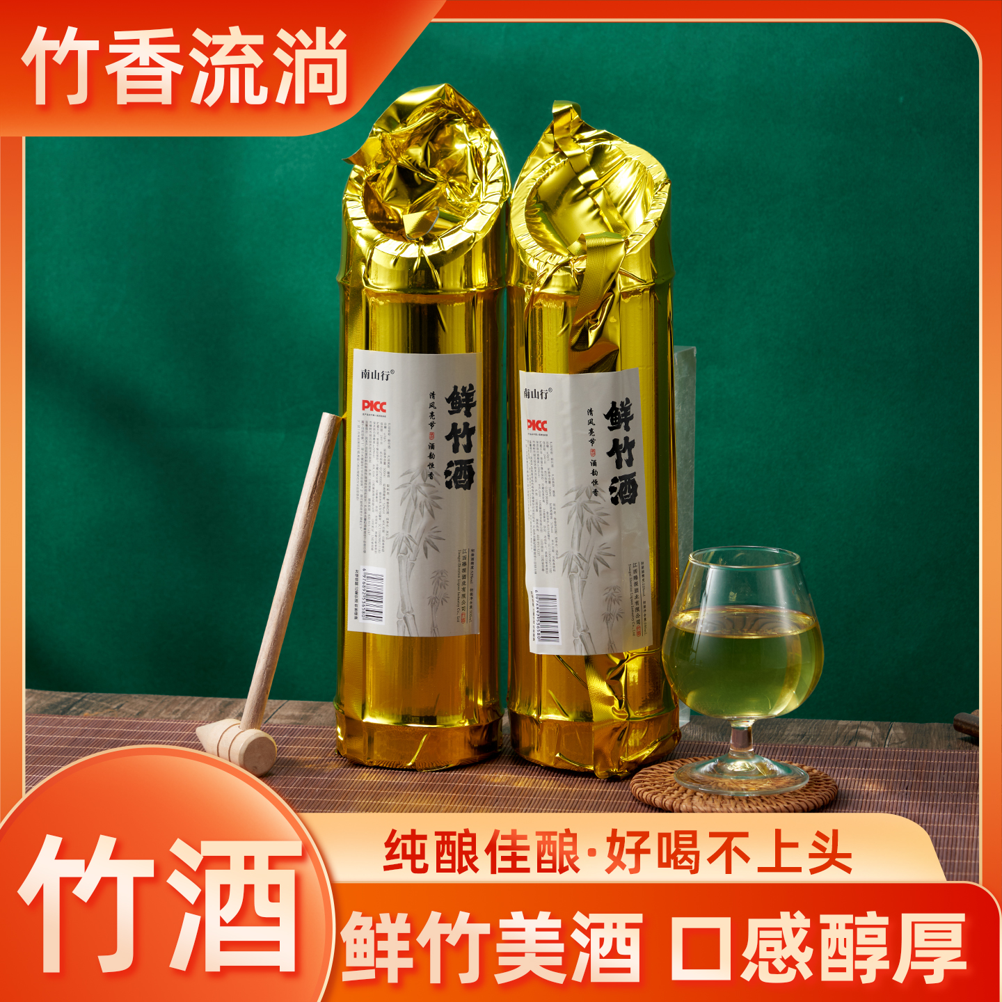 南山行南山行无礼盒金装鲜竹酒初装52度500ml竹子酒52度500
