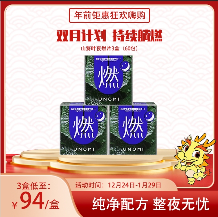 【UNOMI燃】 山葵叶夜燃片热控片好拍档睡眠夜间管理盒装