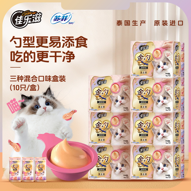 佳乐滋金勺猫零食泰国进口营养湿粮猫条补水金枪鱼鸡肉猫咪零食