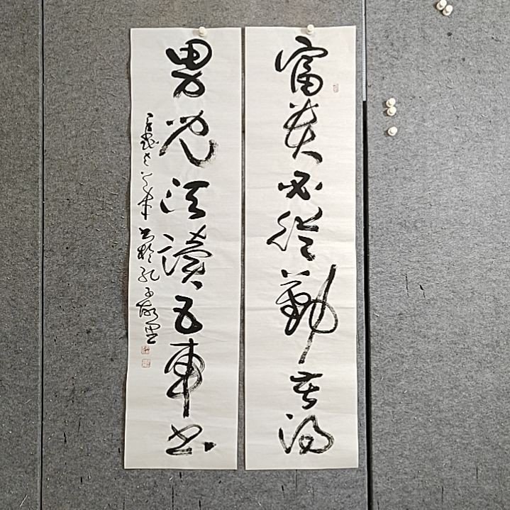 书法宋秉民。富贵必从勒苦来