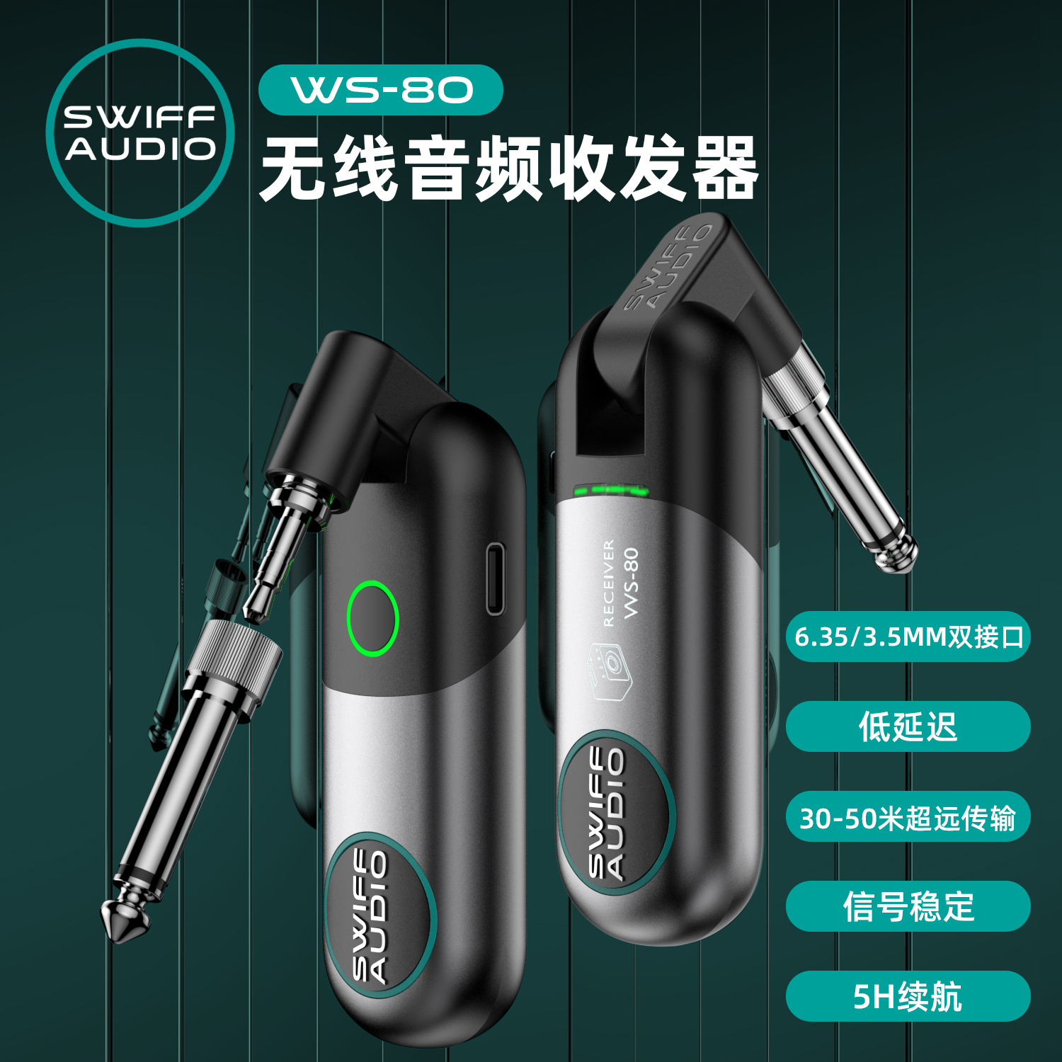 瑞孚WS-80电萨克斯 电吹管电吉他无线接收 收发器3.5转6.5立体声