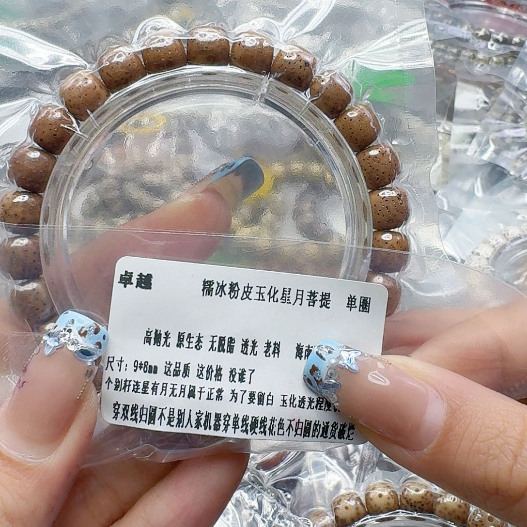 星月菩提手串326卓越粉皮遇华星月菩提98桶单圈