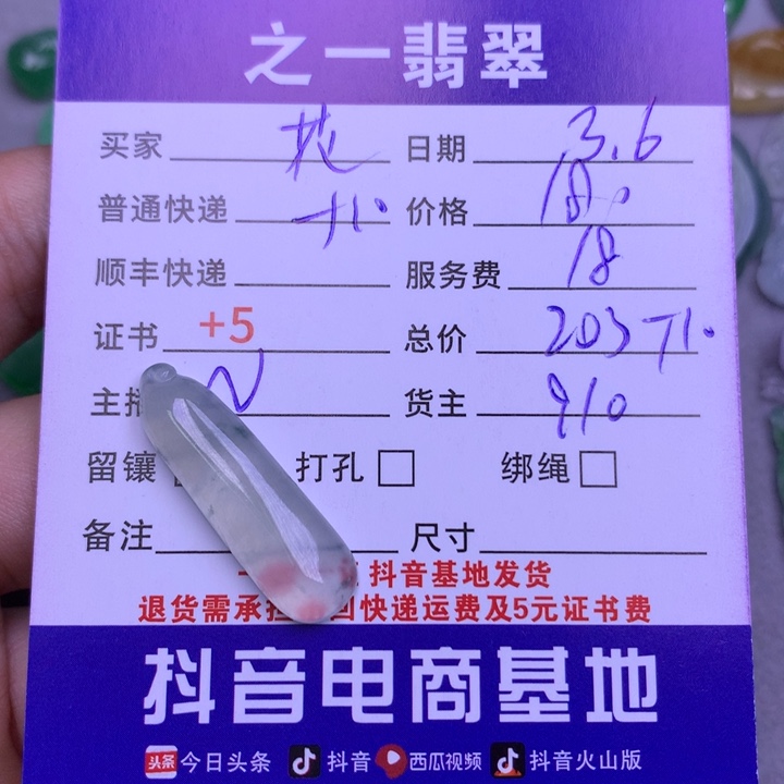 翡翠颈饰未镶嵌花****草