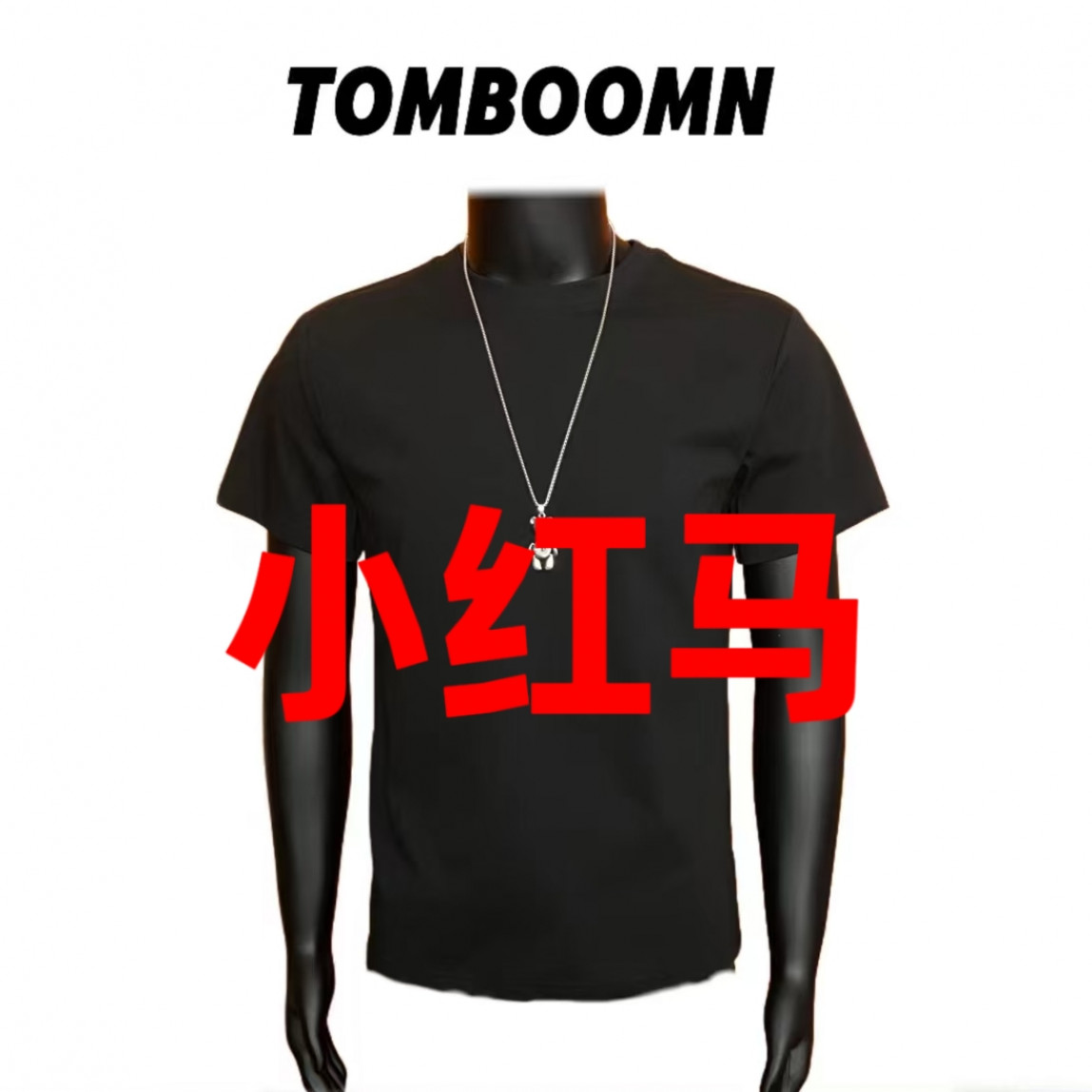 【11小红马】24s简约高级T恤