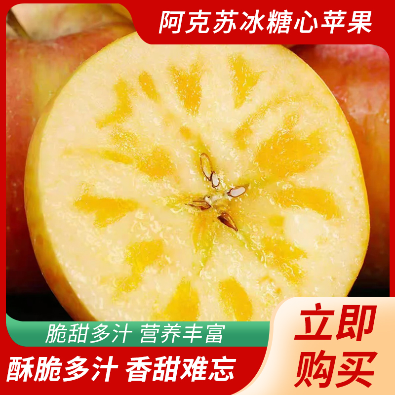 雪域疆甄选新疆阿克苏当季脆甜多汁甜冰糖心苹果8.5斤装产地直发